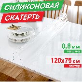 Коврик-подкладка, скатерть ПВХ прозрачная, гибкое/мягкое стекло, 120х75 см, 0,8 мм, DASWERK, 607879