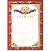 Грамота А4, ArtSpace, мелованный картон, конгрев, тиснение фольгой, красная, 288396
