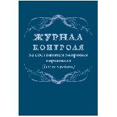 Журнал контроля за состоянием здоровья персонала Учитель-Канц, А4, 32л., обложка офсет, блок писчая бумага, 328331, КЖ-4119