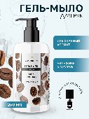 Гель мыло для рук La Cachette U008 Black Afgano, 250мл