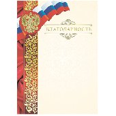 Благодарность А4, ArtSpace, мелованный картон, конгрев, тиснение фольгой, 234033