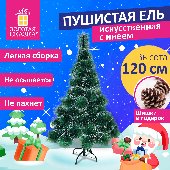 Ель новогодняя искусственная "Пушистая" 120 см, с инеем и шишками, зеленая, ЗОЛОТАЯ СКАЗКА, 592043