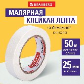 Клейкая лента малярная креппированная 25 мм х 50 м (реальная длина!), профессиональная, BRAUBERG, 228086