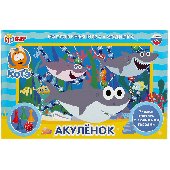 Игра настольная Умные игры "Ходилка. Акуленок", картонная коробка, 316976