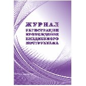 Журнал регистрации прохождения ежедневного инструктажа Учитель-Канц , А4, 16л., 328326, КЖ-1766