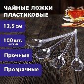 Ложка чайная одноразовая пластиковая 125 мм, прозрачная, КОМПЛЕКТ 100 шт., ЭТАЛОН, БЕЛЫЙ АИСТ/WELDAY, 607831