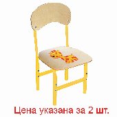 Стулья детские "Тёма", комплект 2 шт., регулируемые, рост 1-3 (100-145 см), Жираф, фанера/металл, желтый