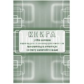 Книга учета доходов ИП, применяющих патентную систему налогообложения, А4, 48стр., скрепка, блок писчая бумага, 315124, КЖ-1239