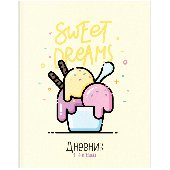 Дневник 1-4 кл. 48л. ArtSpace "Food trends", ВД-лак, 334274