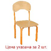 Стулья детские "Яшка", комплект 2 шт., регулируемые, рост 1-3 (100-145 см), фанера/металл, оранжевый