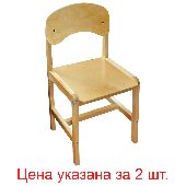 Стулья детские "Ростик", комплект 2 шт., регулируемые, рост 1-3 (100-145 см), фанера/дерево, лак