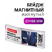 Бейдж магнитный изогнутый 21х65 мм, BRAUBERG MAGNETIC, 237461