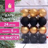 Шары ёлочные 24 шт., 5 см, "Eden Colors", пластик, цвет - золотистый/черный, ЗОЛОТАЯ СКАЗКА, 591979