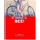 Дневник 5-11 кл. 48л. (твердый) BG "Эта девочка", матовая ламинация, металлизированный пантон, 333645