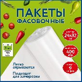 Пакеты фасовочные 24х32 см КОМПЛЕКТ 400 шт., ПНД 9 мкм, рулон без втулки, LAIMA, 608528