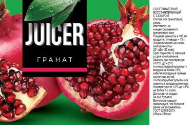 Сок JUICER Гранатовый 0.25л стеклянная бутылка, [в коробке по 10шт]