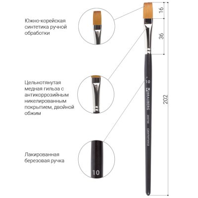 Кисть художественная профессиональная BRAUBERG ART "CLASSIC", синтетика мягкая, под колонок, плоская, № 10, короткая ручка, 200700