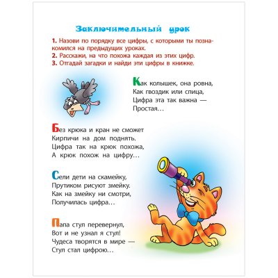 Книга Книжный Дом А5, "Первые уроки. Сосчитаем все вокруг", 10стр., 333967, ART095146