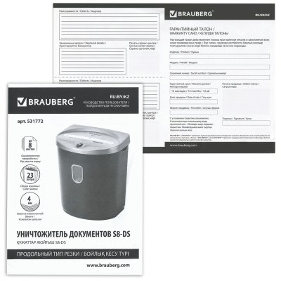 Уничтожитель (шредер) BRAUBERG S8-DS, 3-5 человек, 2 уровень секретности, полоски 4 мм, 8 листов, 23 л, 531772