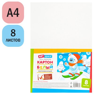 Картон белый А4, ArtSpace, 8л., мелованный, в пакете, 264190