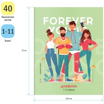 Дневник 1-11 кл. 40л. ArtSpace "Forever young", ВД-лак, 334250