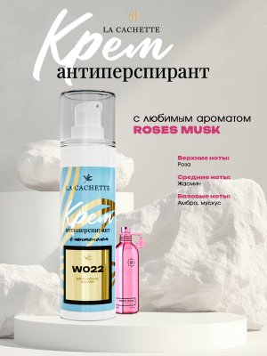 Крем-антиперспирант La Cachette W022 Roses Musk, 30 мл