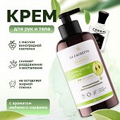 Крем для рук и тела La Cachette U040 Royal Oud, 250мл