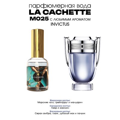 Парфюмерная вода La Cachette M025 Invictus, 30 мл (Мужской аромат)