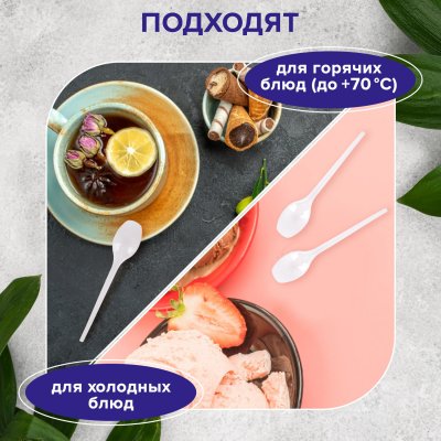 Ложка чайная одноразовая пластиковая 125 мм, белая, КОМПЛЕКТ 100 шт., ЭТАЛОН, БЕЛЫЙ АИСТ/WELDAY, 607829