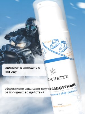 Крем защитный от обветривания и обморожения La Cachette U011 Tobacco Vanille, 50мл