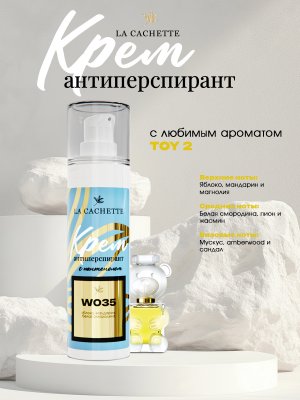 Крем-антиперспирант La Cachette W035 Toy 2, 30 мл
