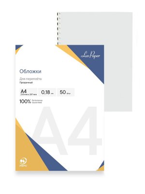 Обложки  для переплета прозрачные Lux-Paper, А4, пластик, толщина 0,18 мм, 50 шт.