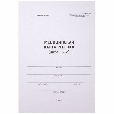 Медицинская карта ребенка (школьника) OfficeSpace, 14л, А4, блок офсет, ф.026/у-2000, 266717, 266717