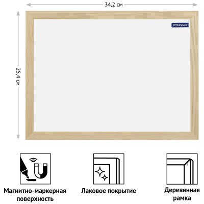 Доска магнитно-маркерная OfficeSpace, А4 (254*342мм), деревянная рамка, 307403