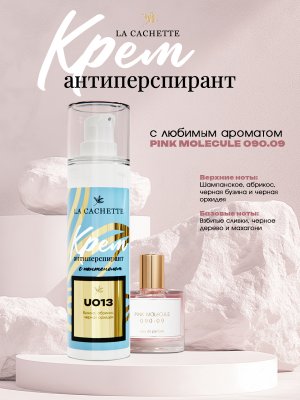 Крем-антиперспирант La Cachette U013 Pink Molecule 090.09, 30 мл