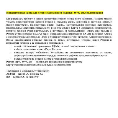 Карта России для детей "Карта нашей Родины" Globen, 590*420мм, интерактивная, 289719