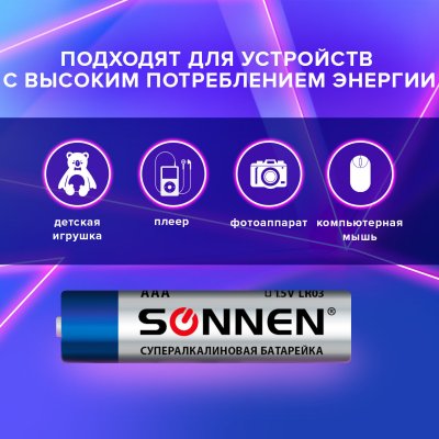 Батарейки КОМПЛЕКТ 2 шт., SONNEN Super Alkaline, AAA (LR03, 24А), алкалиновые, мизинчиковые, блистер, 451095