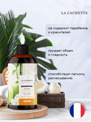Шампунь для волос увлажняющий La Cachette W006 Light Blue, 250 мл