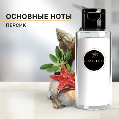 Сменная жидкость для диффузора/рефил U007 Wood Sage & Sea Salt, 50 мл