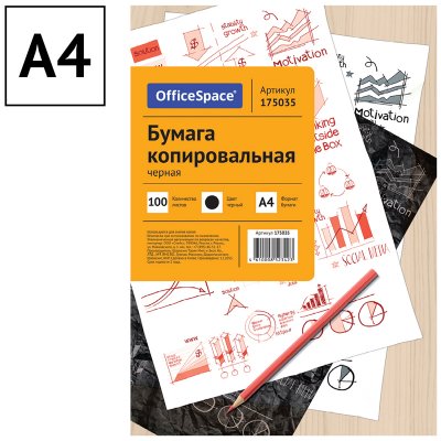 Бумага копировальная OfficeSpace, А4, 100л., черная, 175035, CP_342/ 175035