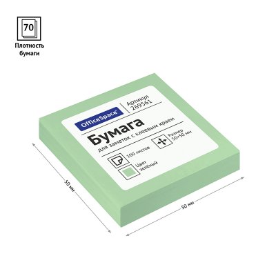 Самоклеящийся блок OfficeSpace 50x50мм, 100л., зеленый (2 шт)