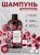 Шампунь для волос увлажняющий La Cachette U024 Lost Cherry, 250 мл