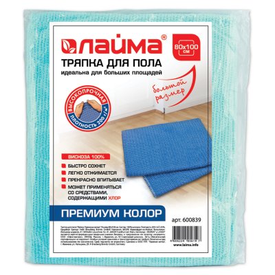 Тряпка для мытья пола 80х100 см, плотность 200 г/м2, 100% вискоза, "Премиум Колор" ЛАЙМА, 600839