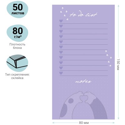 Блок для записей (To Do list) MESHU 8,0*15,0см, 50л., Meow power, на склейке, 341759, MS_46565