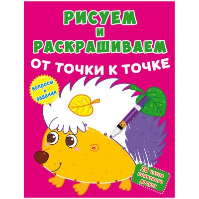 Книжка-задание, 202*260, CRYSTAL BOOK "Ежик", 8стр., 337089, 9789669877956