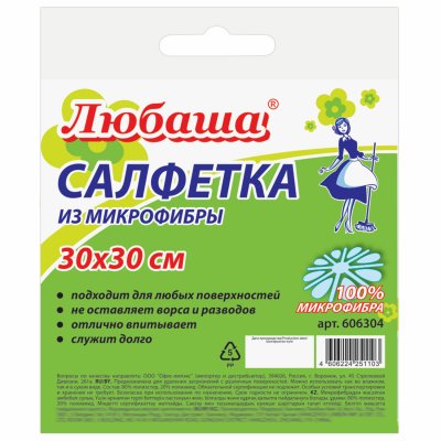 Салфетка универсальная, микрофибра, 30х30 см, фиолетовая, ЛЮБАША "ЭКОНОМ", ПП упаковка, 606304