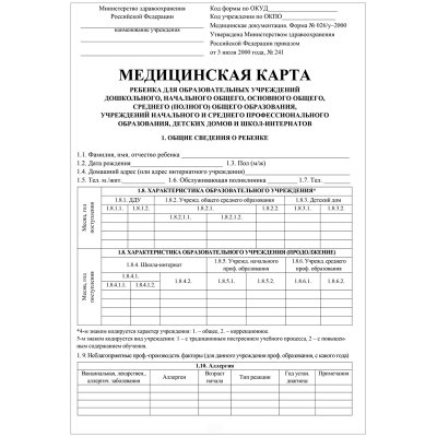 Медицинская карта ребенка Учитель-Канц, 16л, А4, блок офсет, 286555, КЖ-112л