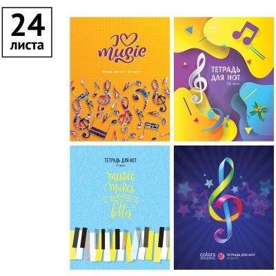 Тетрадь для нот 24л., А5, на скрепке ArtSpace (вертик.), 269615