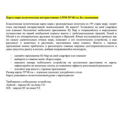 Карта "Мир" политическая Globen, 1:55млн., 590*400мм, интерактивная, 289727
