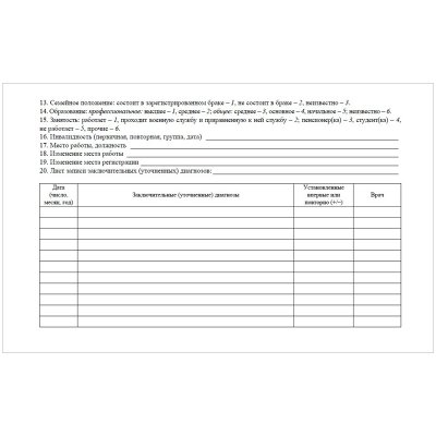 Медицинская карта амбулаторного больного Учитель-Канц, 100л, А5, блок газетка, ф.025/у-04, 292812, КЖ-412/3